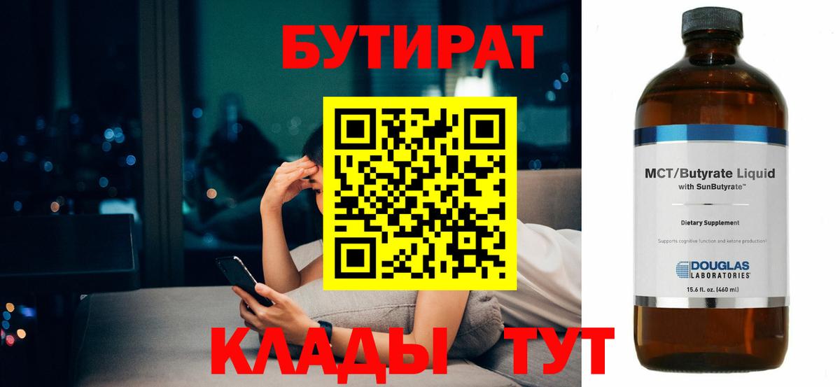 БУТИРАТ бутик Туймазы