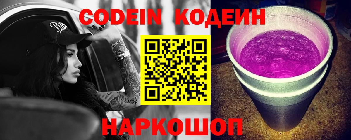 Codein Purple Drank  Кодеиновый сироп Lean Purple Drank  Вход с VPN  даркнет сайт  Туймазы 