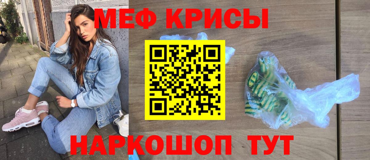 Мефедрон кристаллы Туймазы