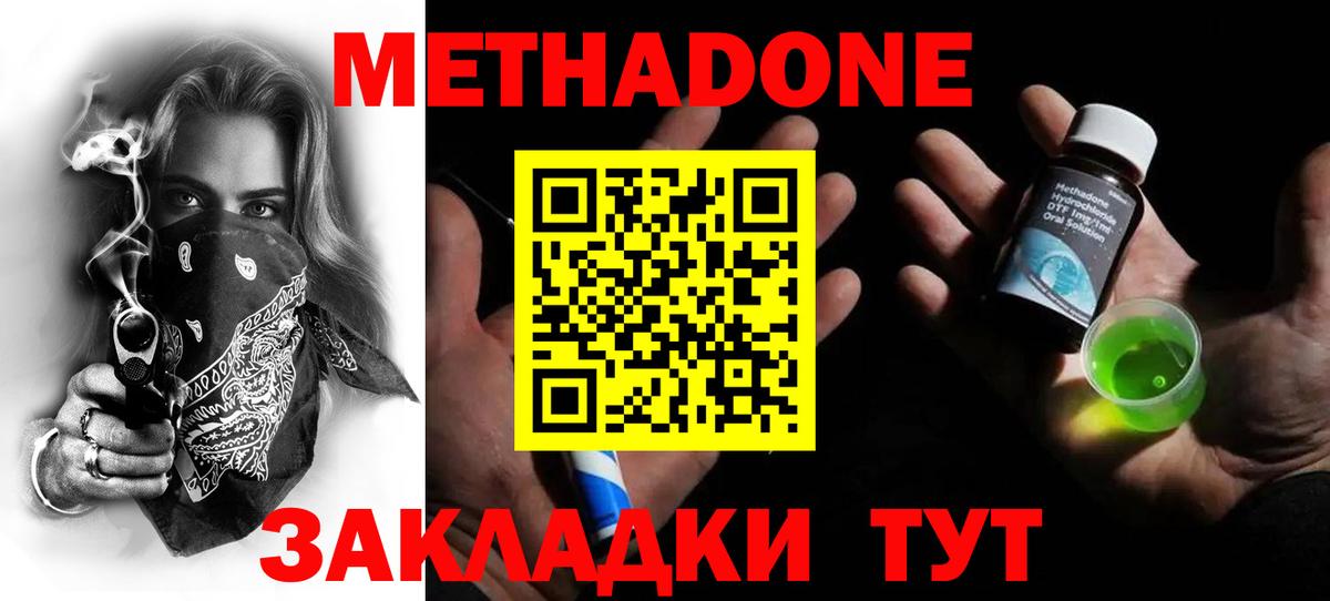 Туймазы  МЕТАДОН methadone  Вход с VPN  Метадон мёд 