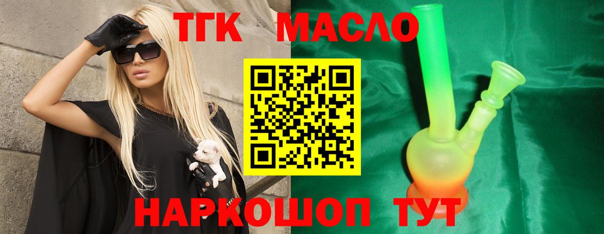 Дистиллят ТГК THC oil Туймазы